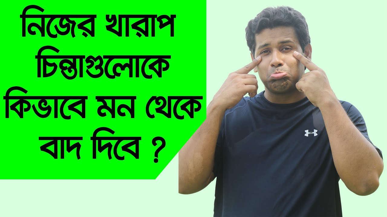 Kill the Beast|নিজের খারাপ চিন্তাগুলোকে কিভাবে মন থেকে বাদ দিবে|Barun Kanti Ghosh|Athena|HSC|SSC