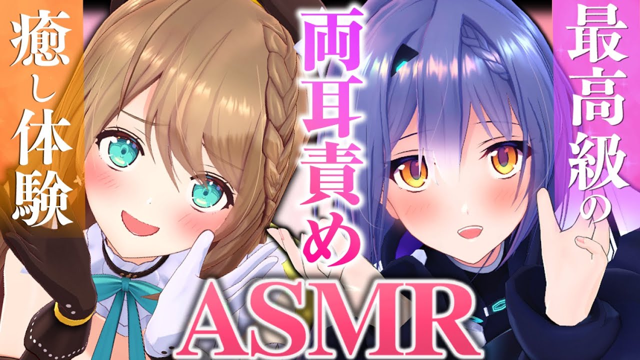 #asmr   #コラボ  【濃厚百合体験♡】  #あおぎり高校  #vtuber #エトラ ＃栗駒こまる
