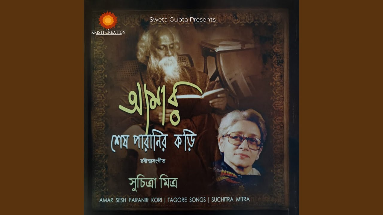 Amar Sesh Paranir Kori