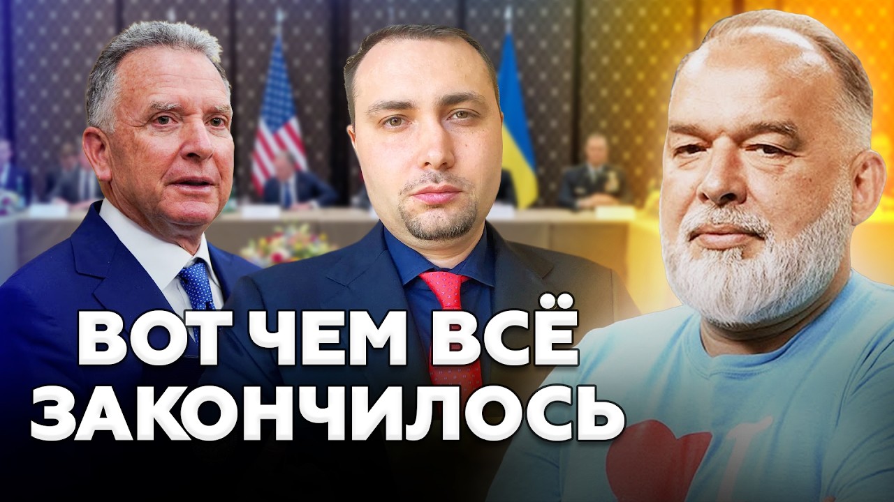 🤯ШЕЙТЕЛЬМАН: СДЕЛКА В ЖЕНЕВЕ! Всплыли данные о 