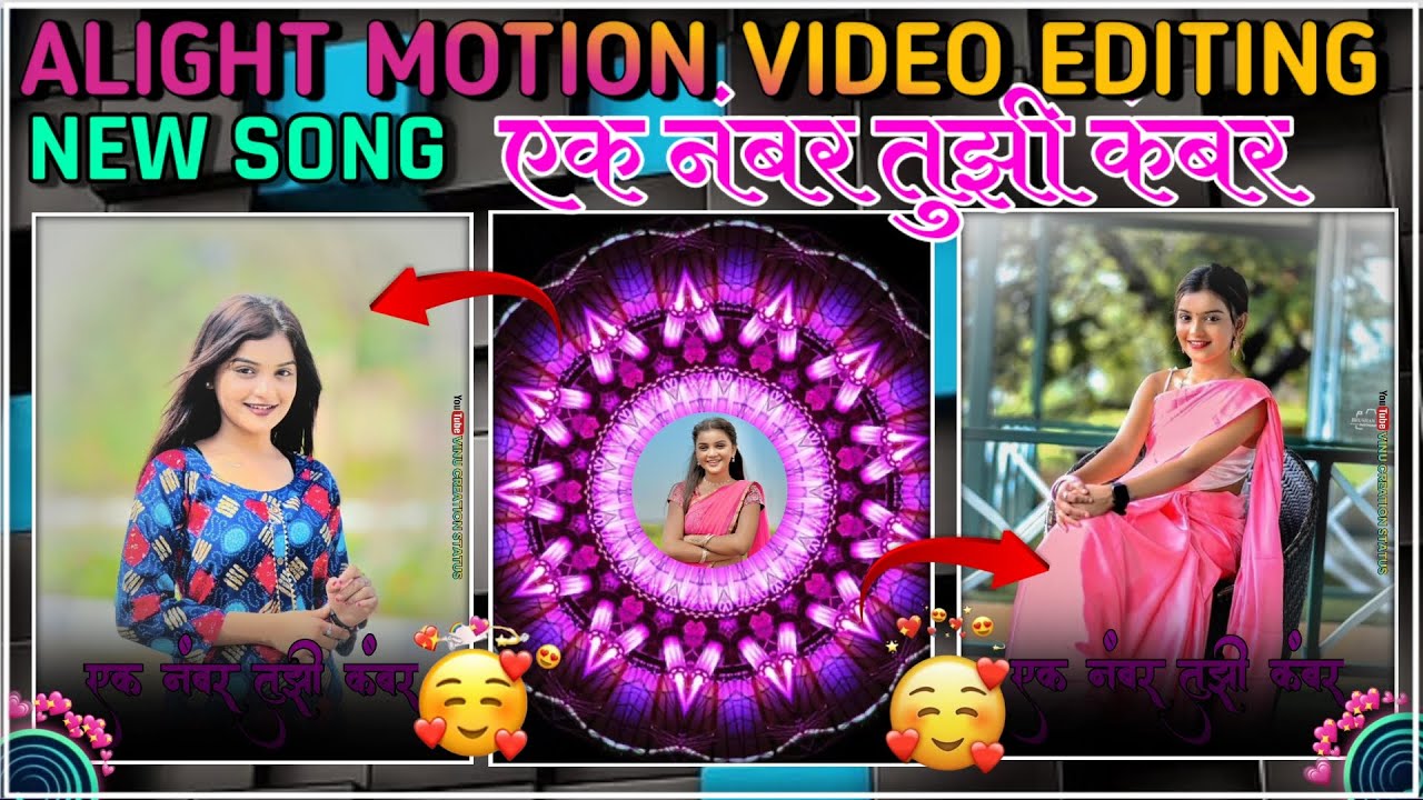 एक नंबर तुझी कंबर || Alight Motion Video Editing ||