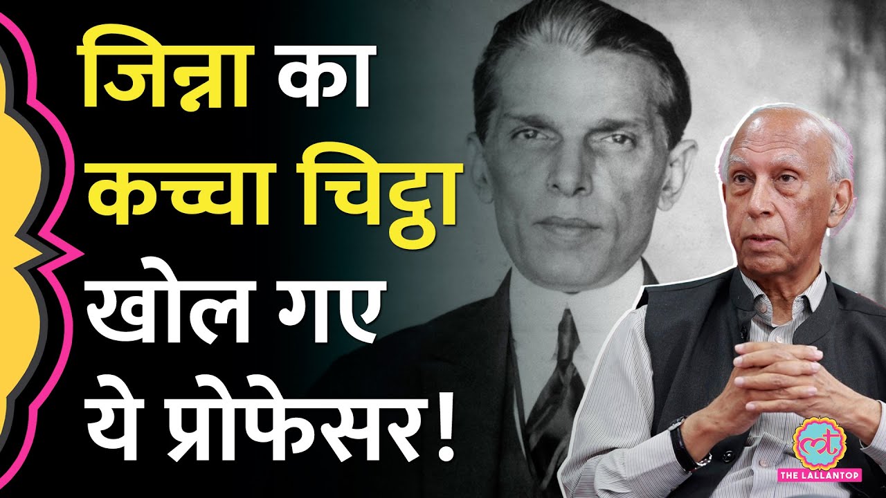 Jinnah क्या Pakistan नहीं चाहते थे? पाकिस्तानी प्रोफेसर Ishtiaq Ahmed ने पूरा चिट्ठा खोल दिया | GITN