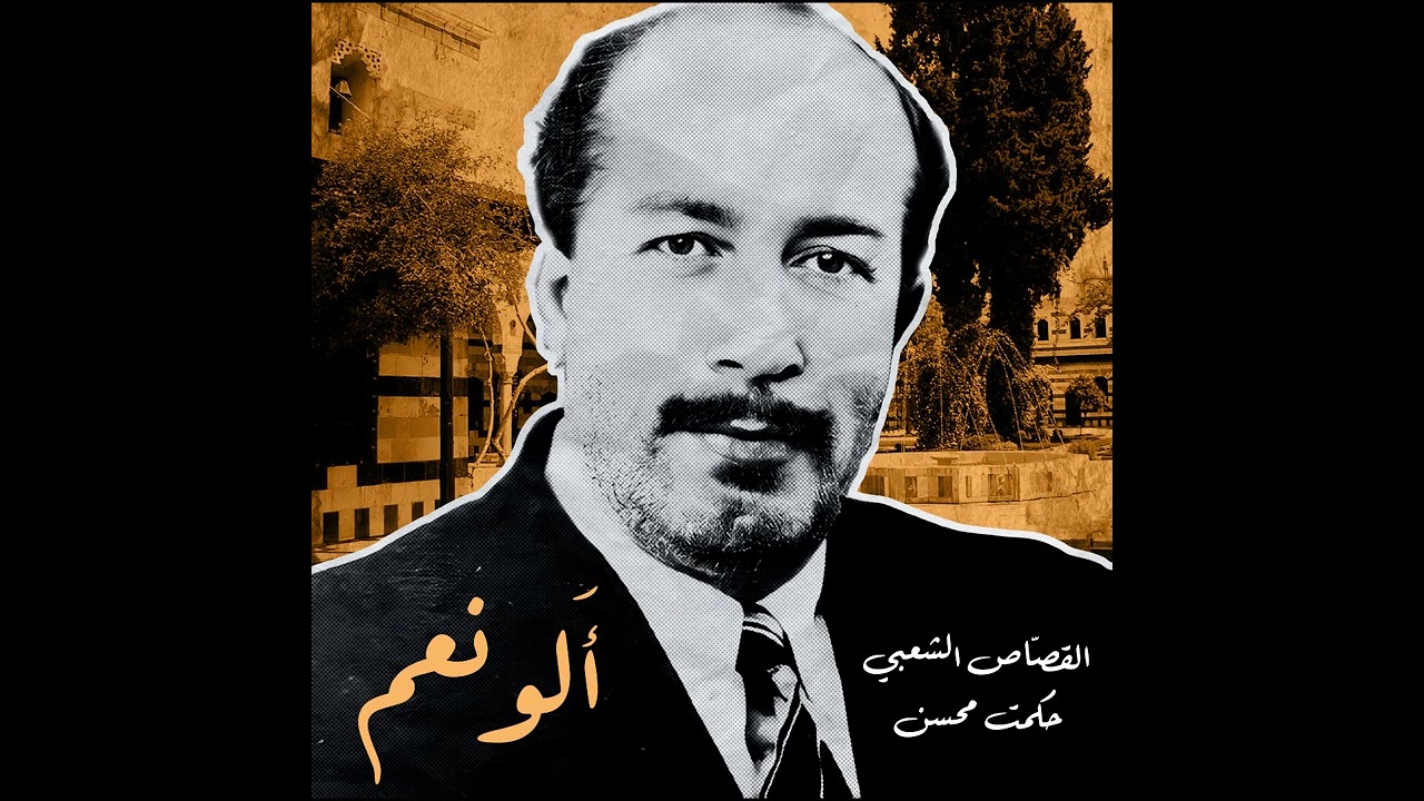 ألو نعم
