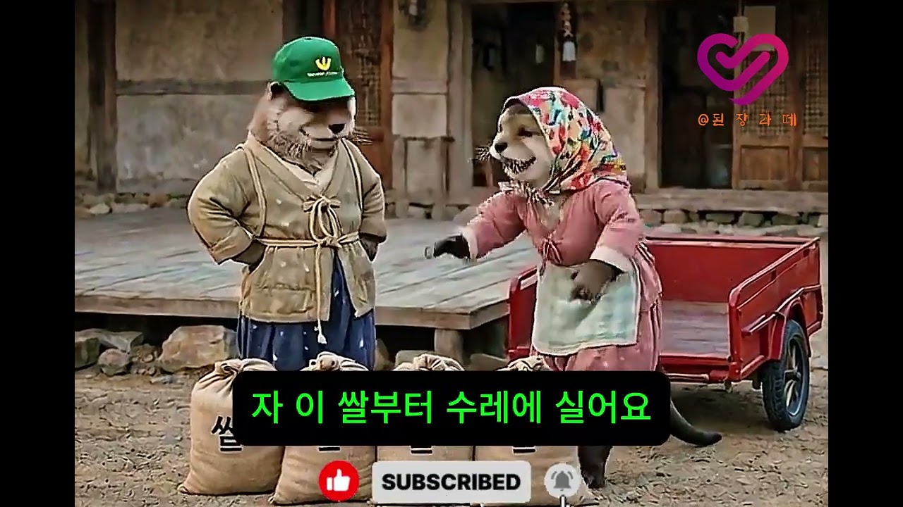 행복한수달부부