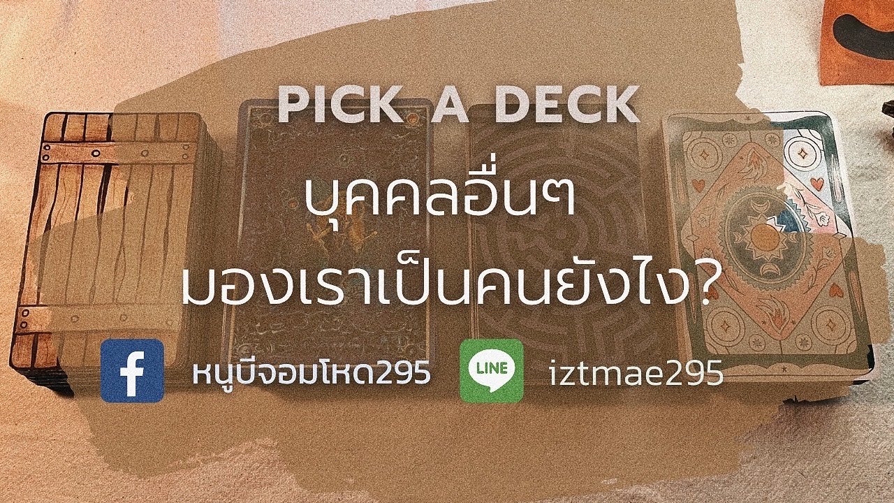 PICK A DECK EP.97 บุคคลอื่นๆ มองเราเป็นคนยังไง??