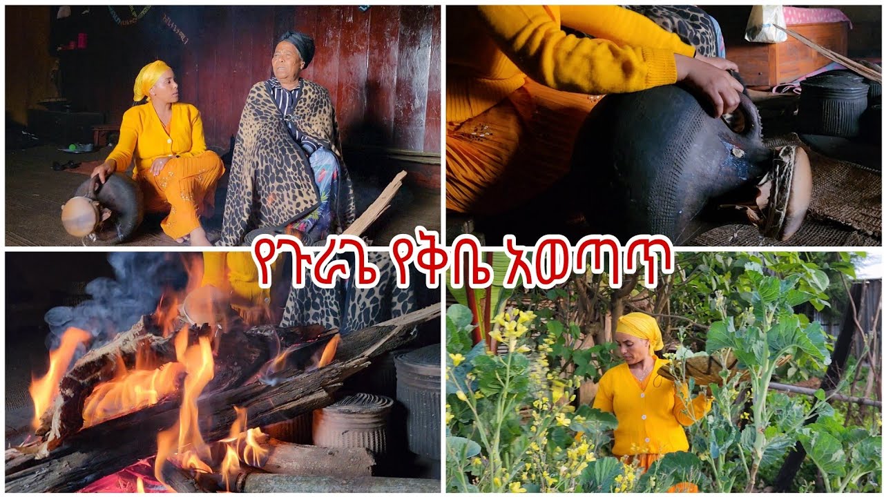 የጉራጌ የቅቤ አወጣጥ #how to make ethiopian gurage better