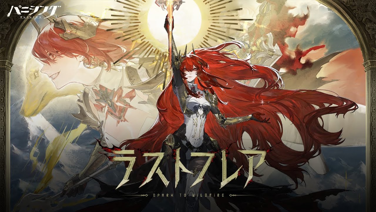 「パニシング：グレイレイヴン」【叙事余録・ラストフレア】予告PV