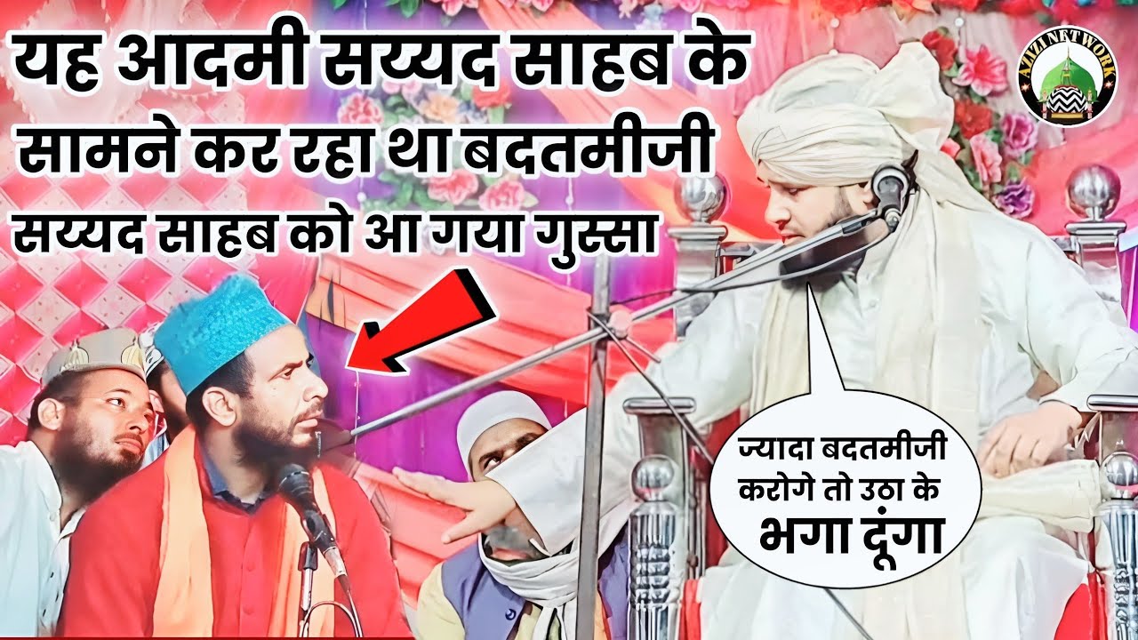सैयद मुकीम उर रहमान साहब नें इस आदमी की कर दी धुलाई | Syed Muqeem ur Rahman ki Takrir