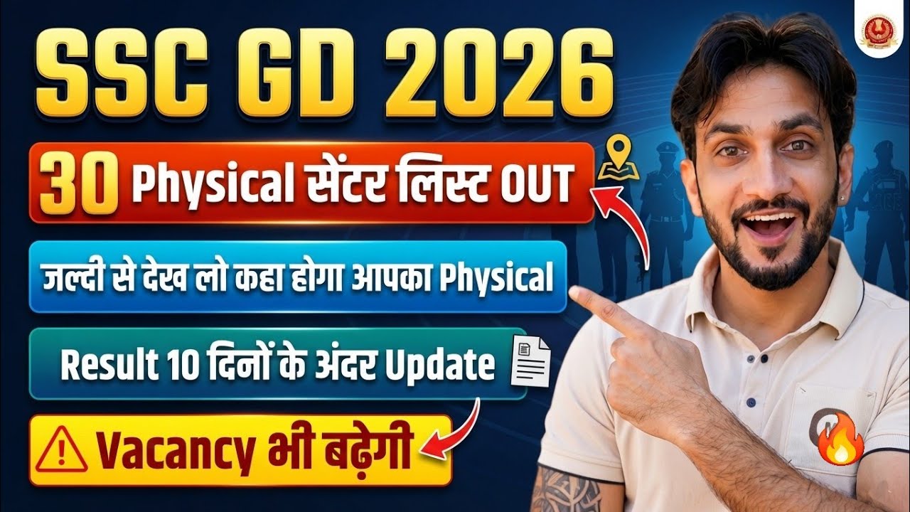 SSC GD Physical Center List Out🥳 | Result 10 दिन मे जारी🥳| Vacancy Increase 🔥