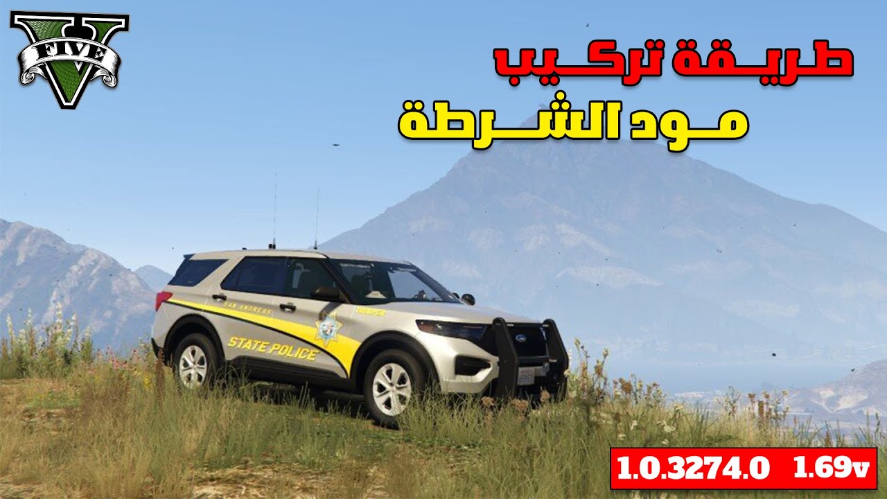 طريقة تركيب مود الشرطة بالطريقة الصحيحة في GTA V احدث اصدار 1.0.3274.0 | LSPDFR