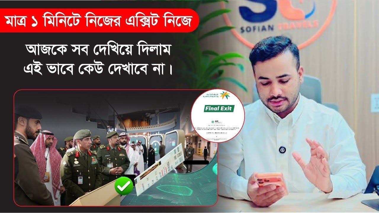 নিজের এক্সিট নিজে এই ভাবে কেউ দেখাবেনা মাত্র ১ মিনিটে করেনিন 