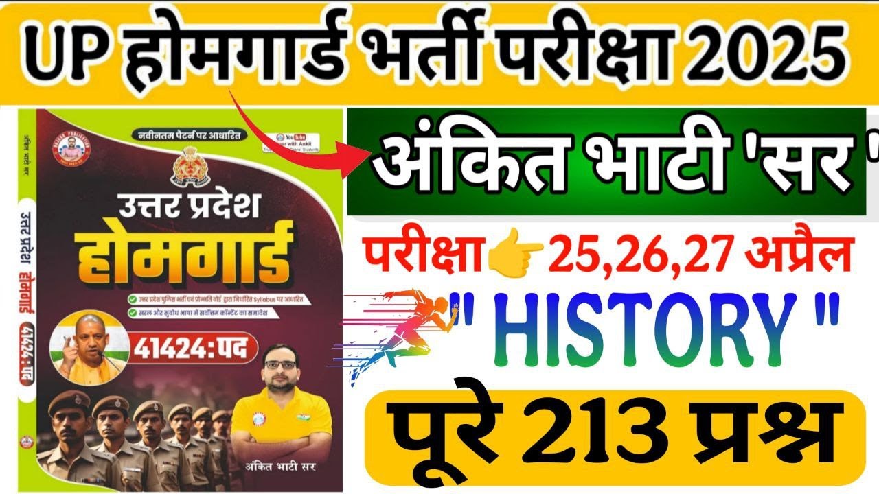 up home guard 2025 History rwa book marathon | अंकित भाटी सर होमगार्ड  History मैराथन UP Home Guard