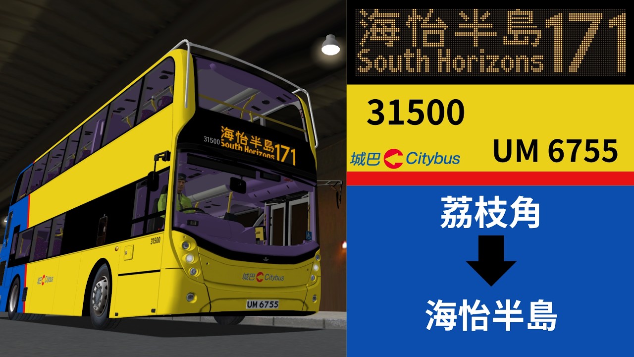 【新巴色-1】[Cross-Harbour Tunnel BETA] 171 荔枝角 》海怡半島 | 短車跑香隧
