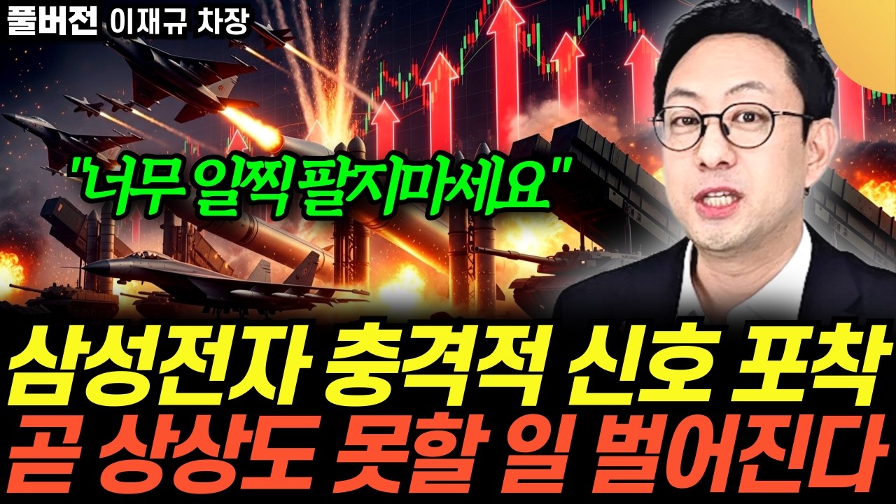 “코스피 5000 돌파” 국장 책임질 주도주. 삼성전자 ‘이렇게’ 됩니다 (이재규 차장 / 풀버전)