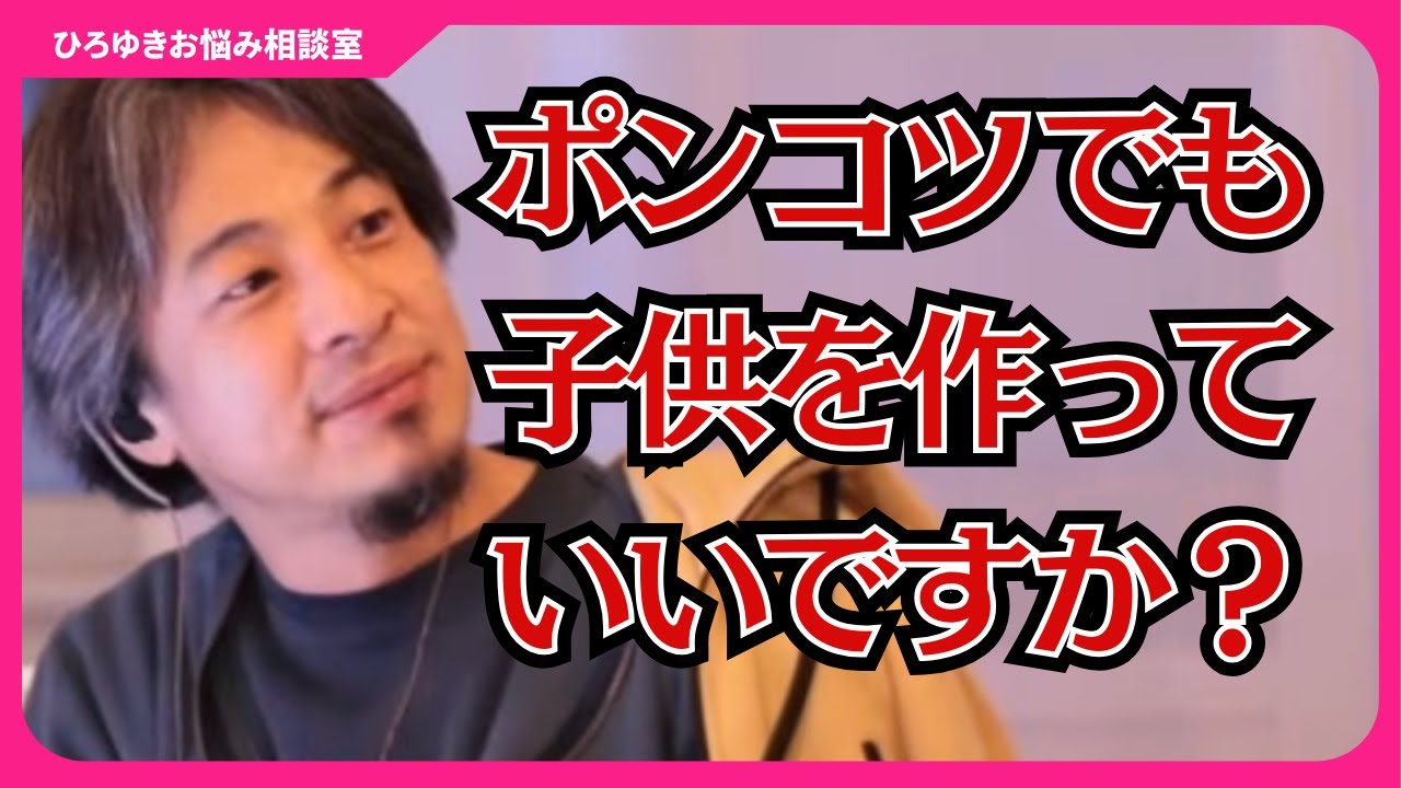 【子供に自分と同じような惨めな人生を歩んで欲しくない】ポンコツな私が子供を作ってもいいのでしょうか？【ひろゆきお悩み相談室】#ひろゆき #切り抜き #相談