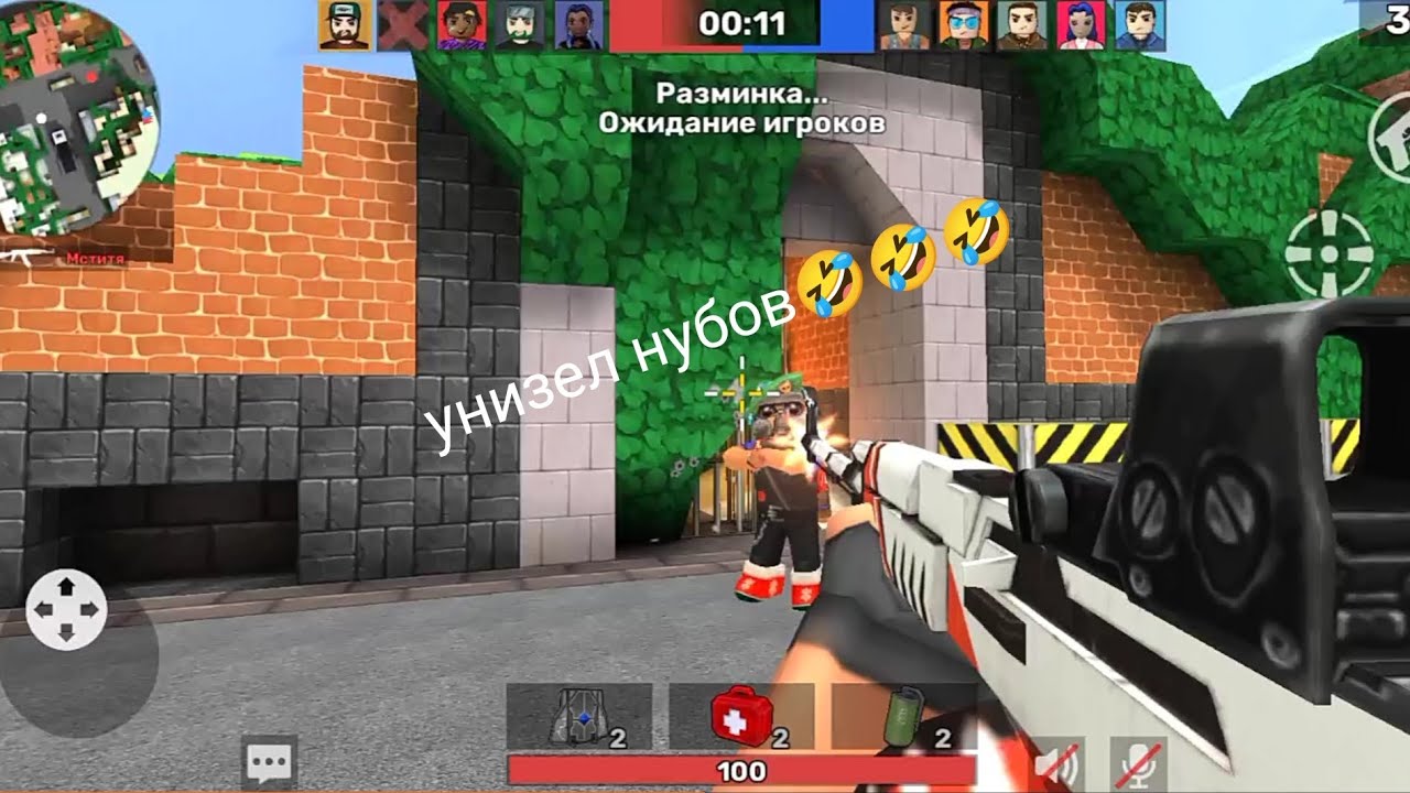 Унизел нубов в командах в кубум🤣🤣🤣🤣🤣