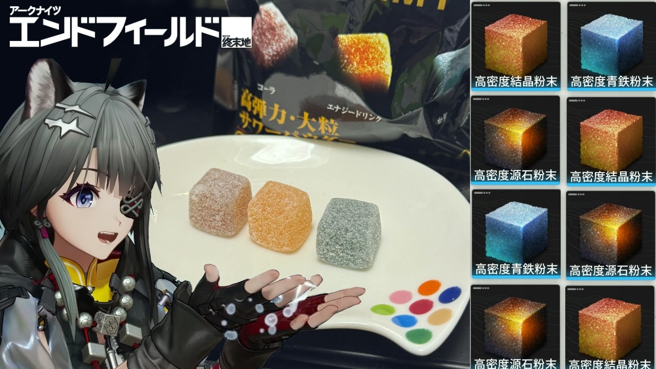 エンドフィールド×タフグミコラボが来るらしいな【アークナイツ：エンドフィールド】