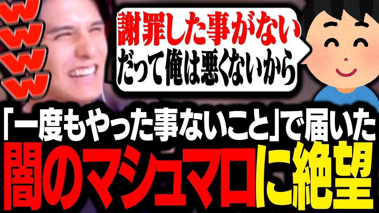 「普通の人はしてるけど実はやった事ない〇〇」で募集した結果、常軌を逸した闇のマシュマロが届き絶句するスタンミじゃぱん【マシュマロ】