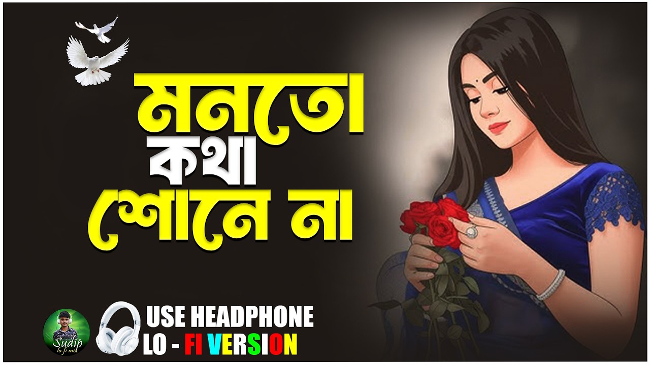 Monta Katha Sonena - মনটা কথা শোনেনা | Bangali Lo-Fi Song | New Version Song 2026