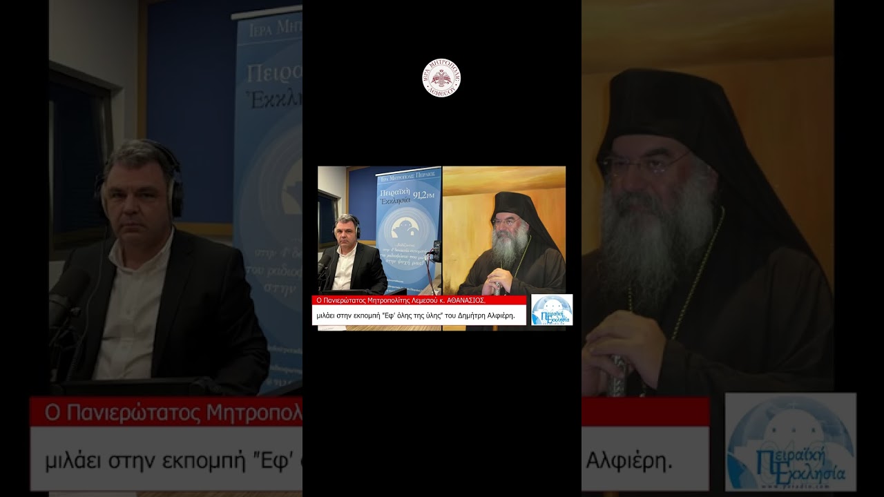 «Ας προσευχηθούμε για την ειρήνη όλου του κόσμου» | Μητρ. Λεμεσού Αθανάσιος για τα πολεμικά γεγονότα