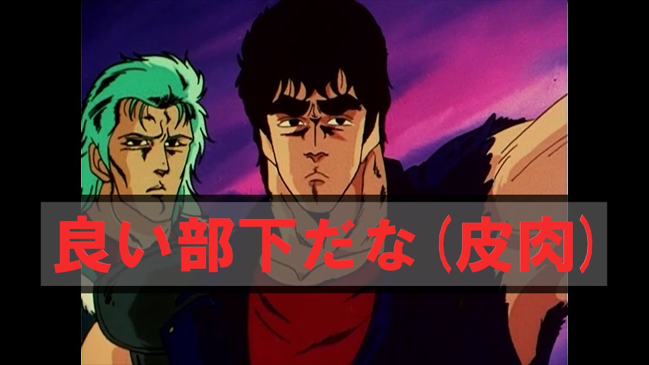 北斗の拳雑魚キャラシーン・ユダの忠実な部下たち