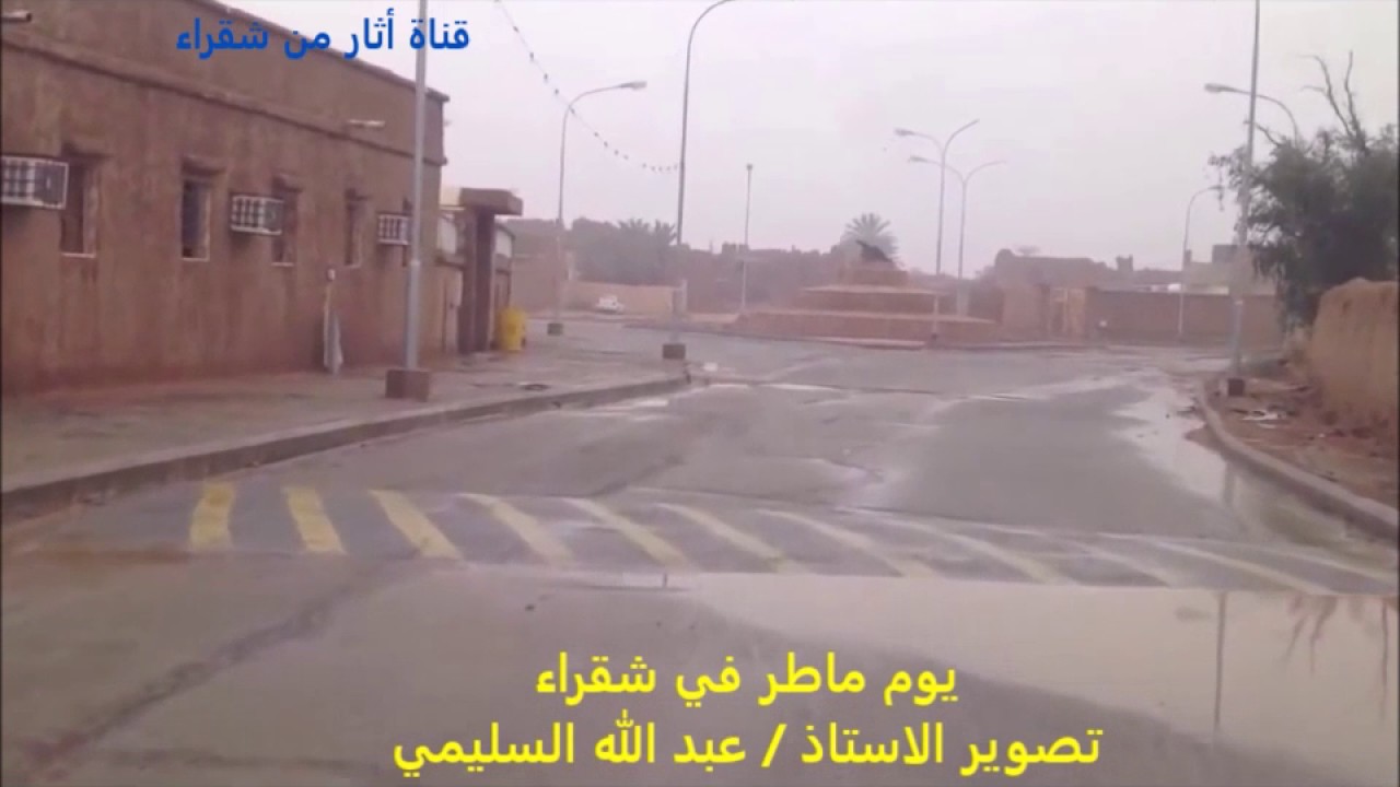 يوم ماطر في شقراء