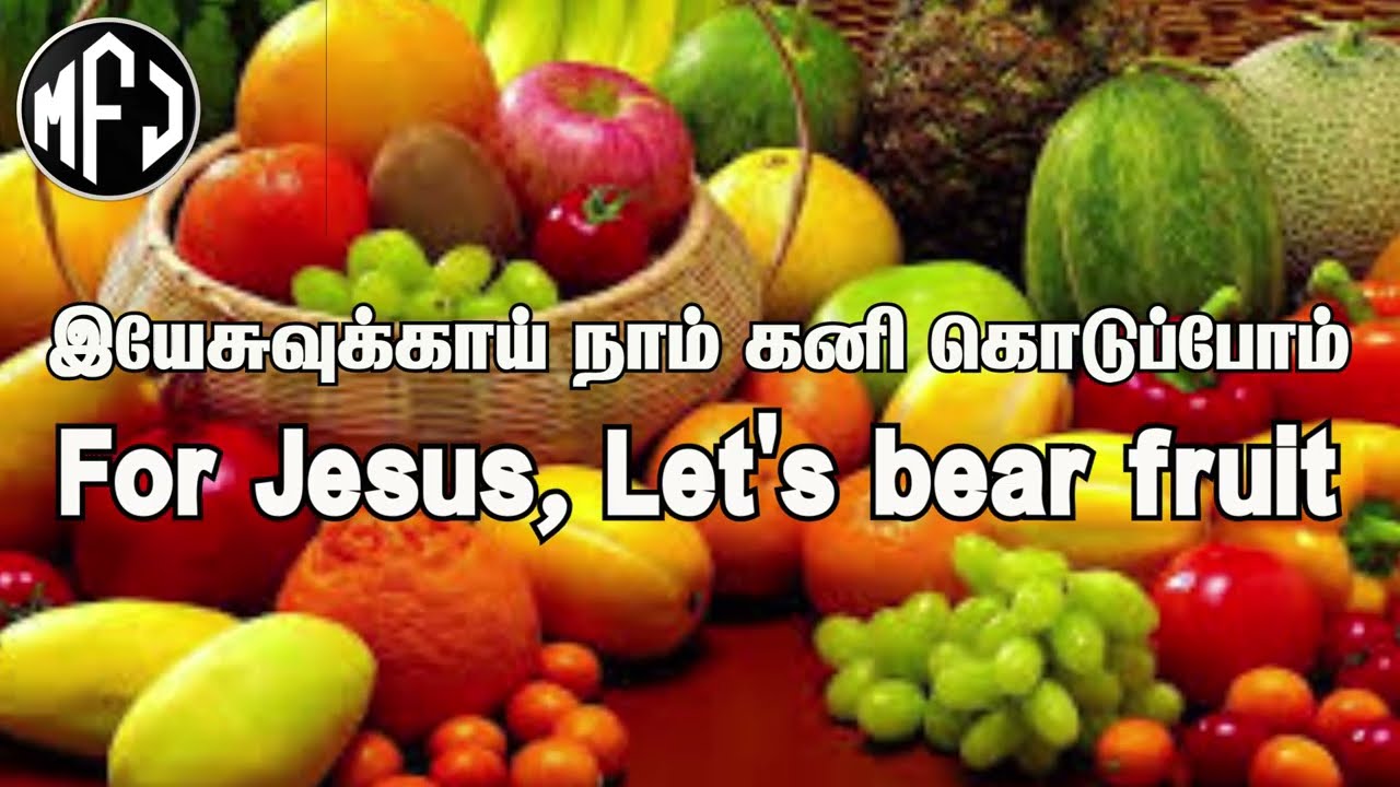 Kanni Kodupom - கனிகொடுப்போம்  A Fruitful song - அம்சத்தொனி ராகம் Sa Re2 G2 Pa Ne2 Sa AmsaDhoni raga