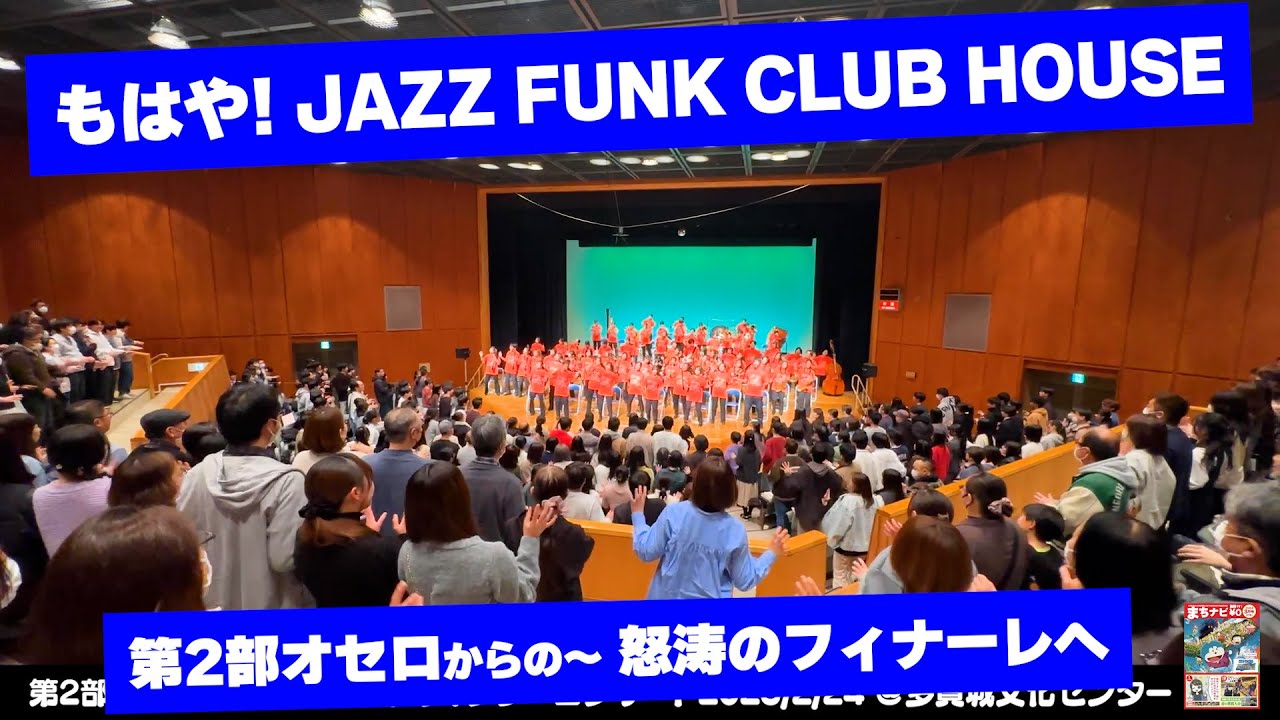 第2部は客員指揮の根本直人先生と共にオセロからの〜怒涛のフィナーレへ｜多賀城文化センターがもはやジャズ・ファンク・ソウルクラブ化！ゴト男ぶったまげるの巻｜多賀城高校吹奏楽部ウインターコンサート2025