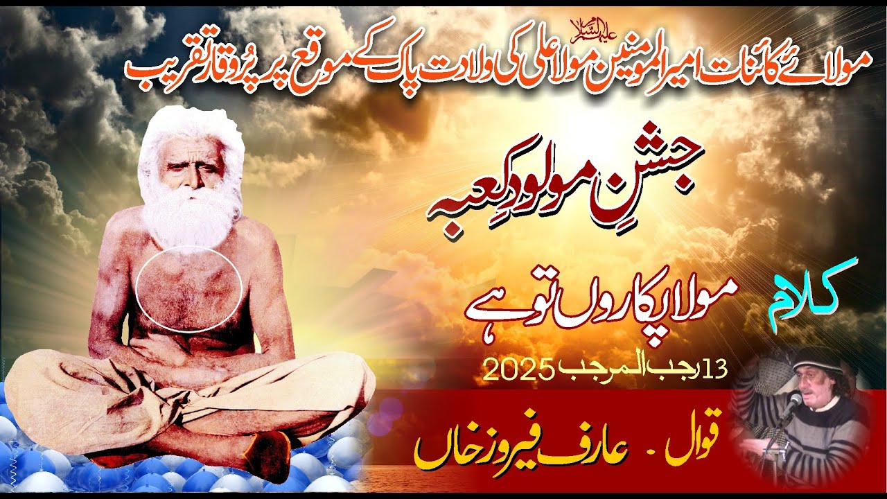 Baba Mast Toba | 13 Rajab 2025 | Mola Purakun Tohy