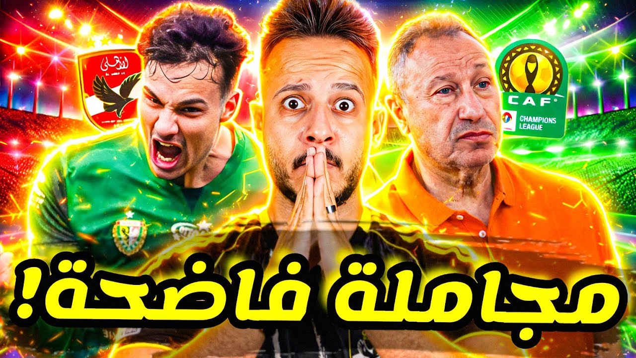 🚨صدمة قبل الترجي..الكاف يفجرها لمصلحة الجيش الملكي|فرصة الحملاوي الذهبية|ايقاف الزمالك|كابتن دوله