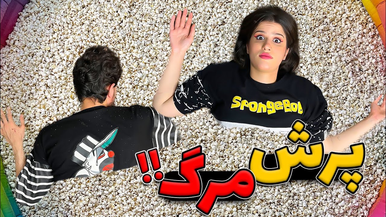 از ارتفاع سه متری تو استخر پفیلا پریدیم😱 POPCORN POOL