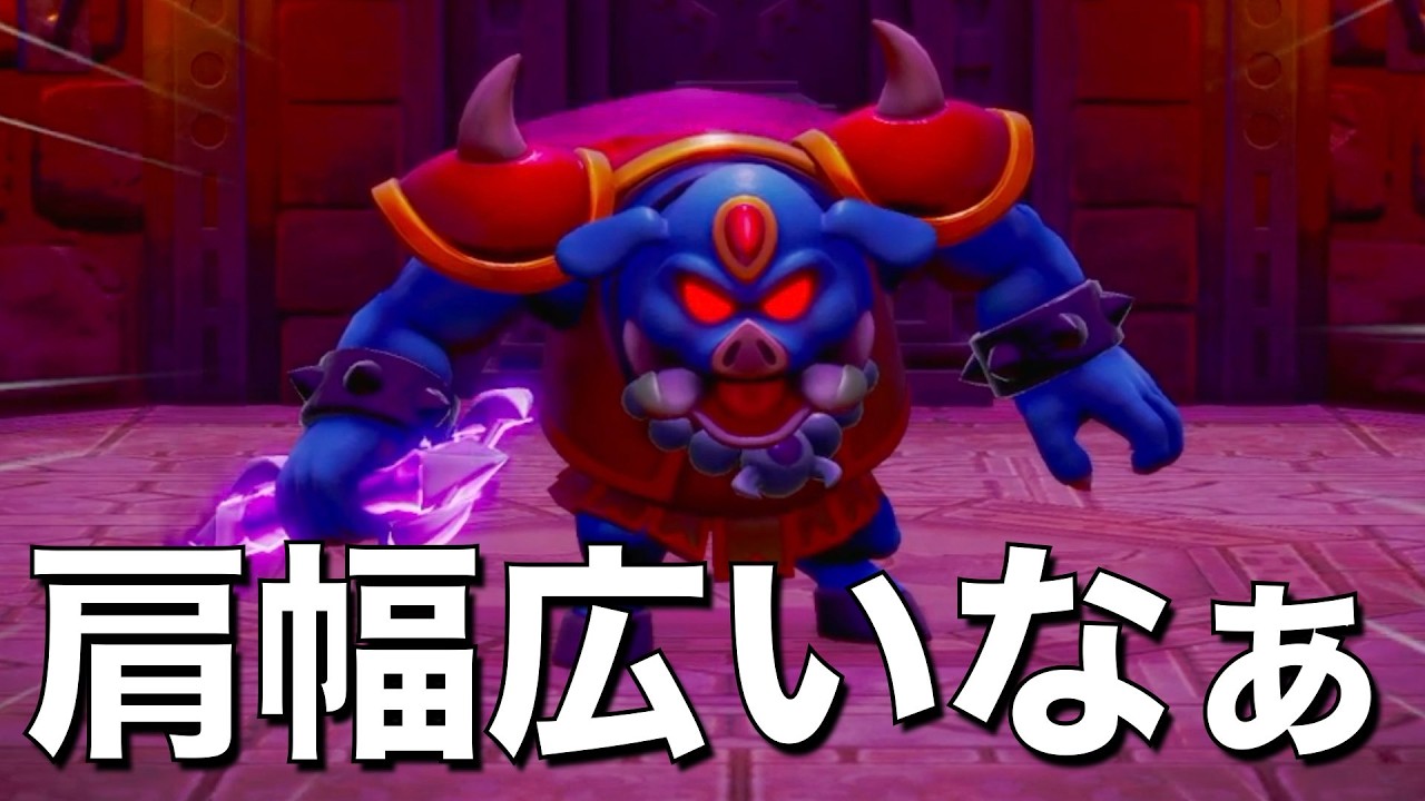 【ゼルダの伝説 知恵のかりもの】ボスの肩幅広くね？てか強くて心折れかけたわw