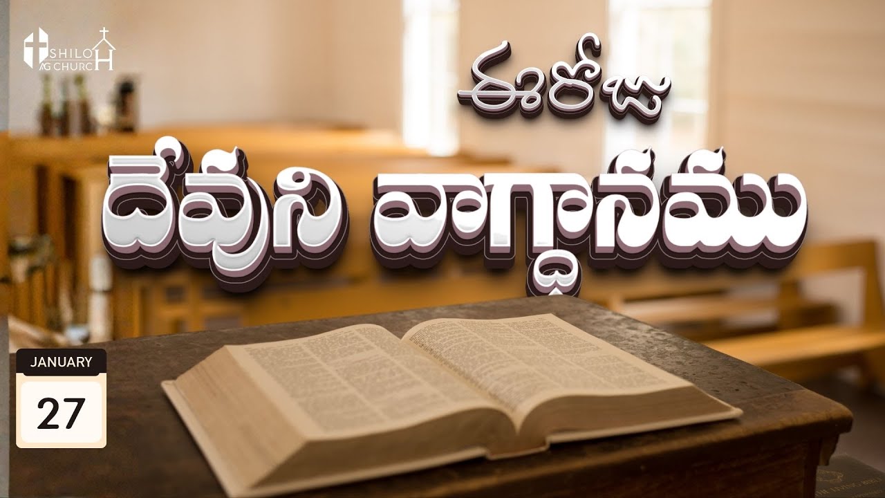 Today's Promise ఈరోజు దేవుని వాగ్ధానం 27-01-2026 Daily God's Word | Psalm 66:13 Telugu Explanation