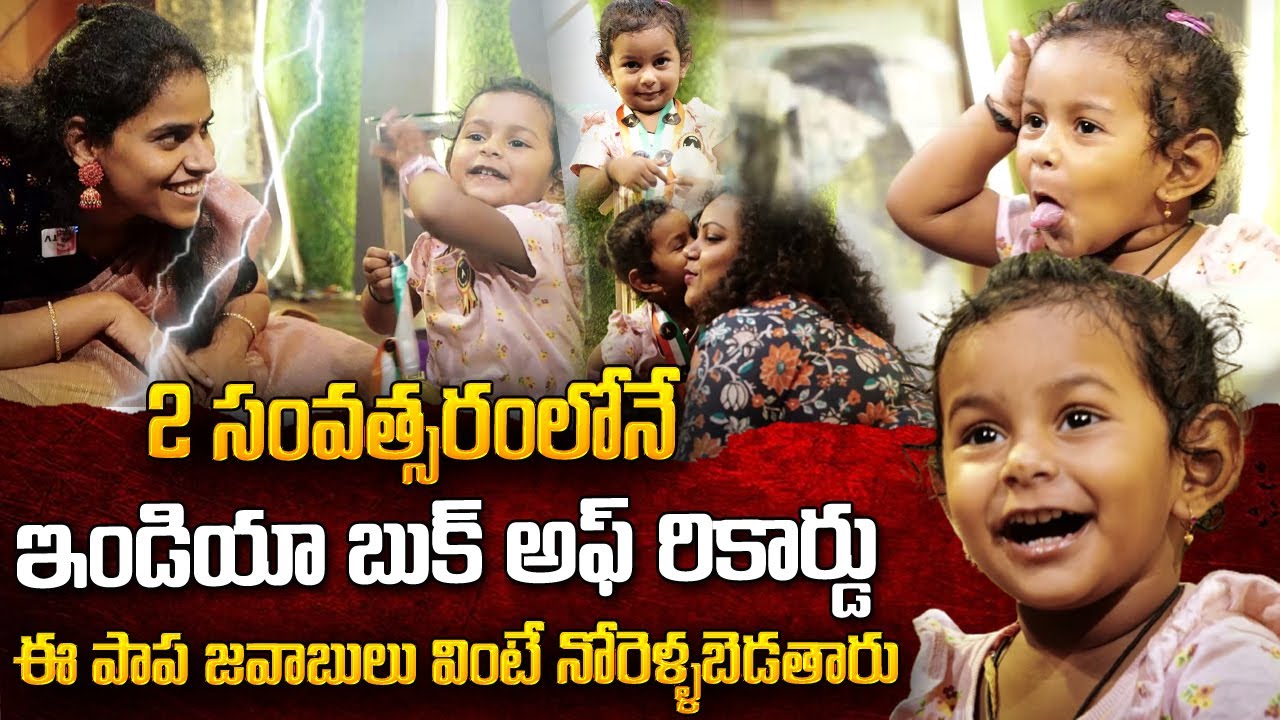 Wonder Kid : India Book Of Record | Amazing Memory Power By Baby Lucky Jashvika Reddy | 2 Years Baby