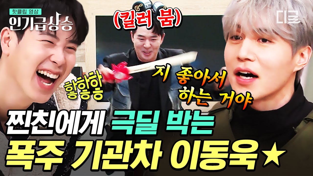 [#놀라운토요일] 이동욱이 예능계에서 사랑받는 이유 알려드림🔥 웃음 욕심에 폭주하는 붐 팩폭으로 기죽이는 예능 잘알 이동욱😎 #이동욱 #김혜준