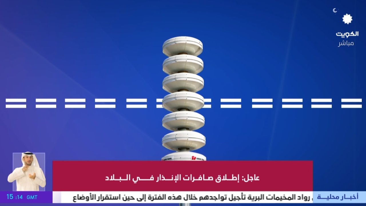 Kuwait EAS alert TV 2026/صفارات الانذار لدوله الكويت 