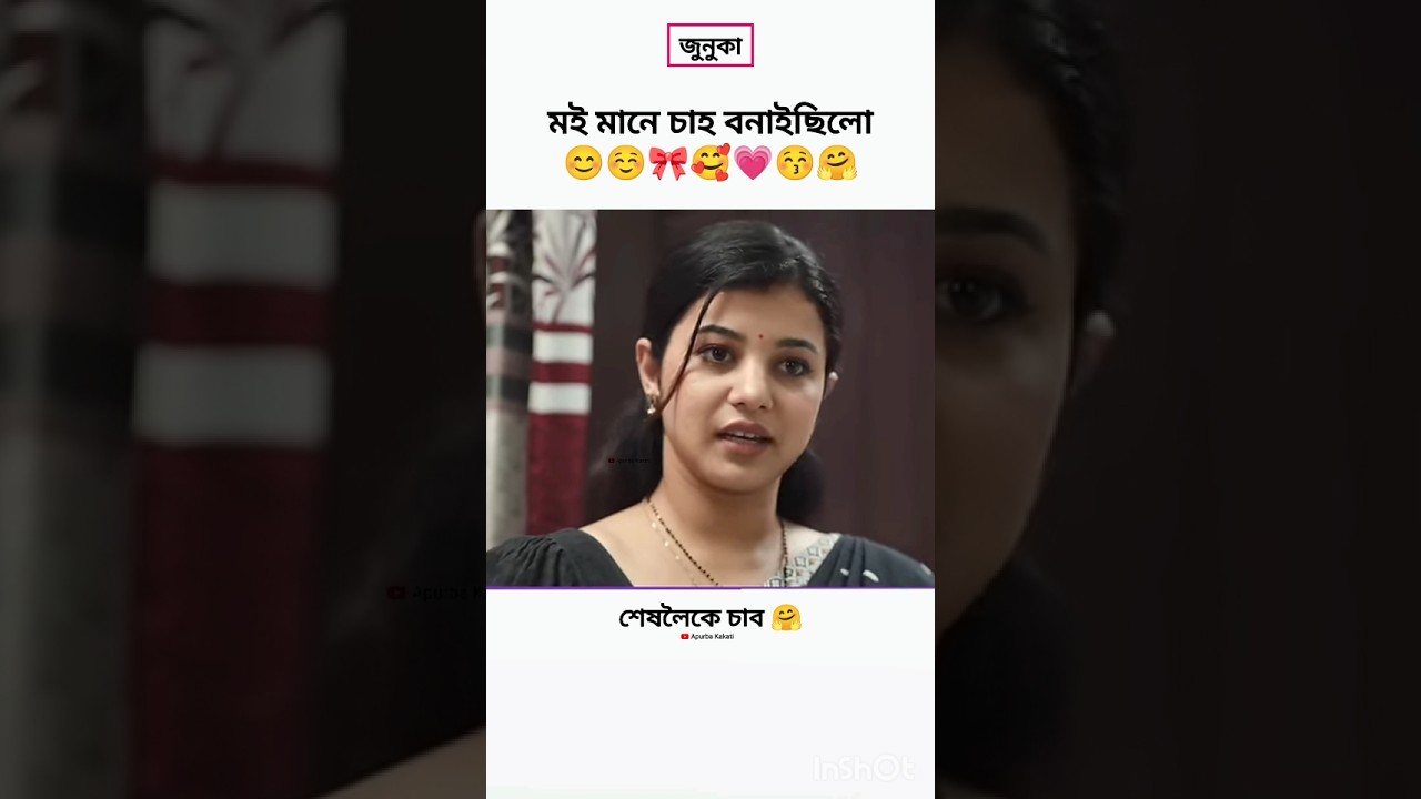New assamese romantic💏 video/ #shorts #viral #trending #love #status #video #viralvideo #shortvideo