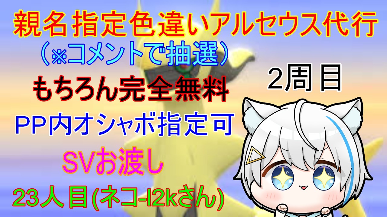 2/20【ポケモンBDSP】親名指定＆ボール指定　色違いアルセウス厳選　※23人目