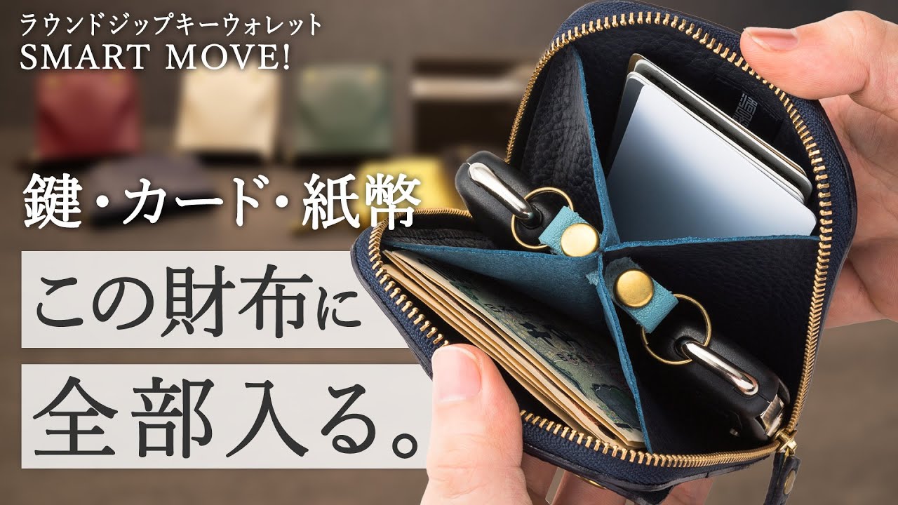 【スマートキー2つ収納】特許取得の構造！驚きの“大容量キーウォレット”を徹底解剖！