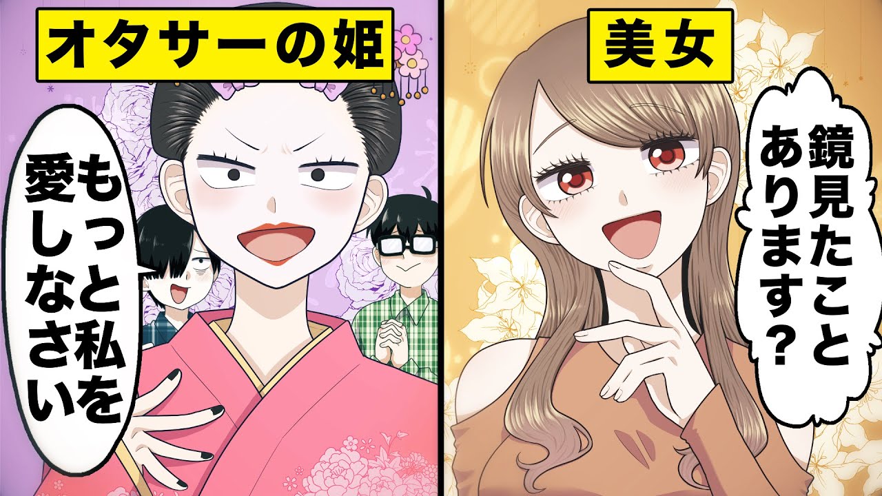 【アニメ】超わがままなオタサーの姫→本性を暴露された結果、オタクたちの逆襲がやばすぎるwww【漫画動画】【七瀬さんの恋が異常】GANMA!
