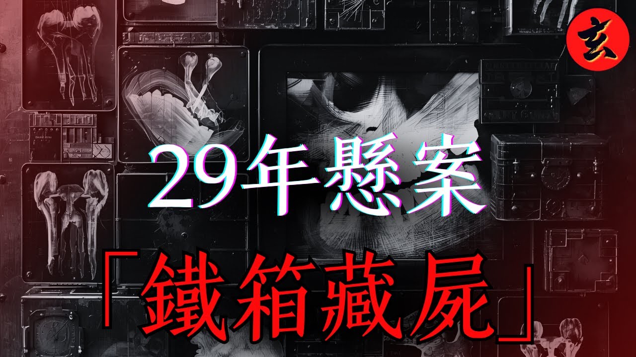 【溶屍奇案】👣沒有DNA怎麼找死者？從骸骨還原死者長相 腐蝕液體中的牙齒成破案關鍵💀🕳️｜#陸永 #黃子桐 #陳欣茵｜666永: 逝者代言人｜玄學台 TVB #靈異
