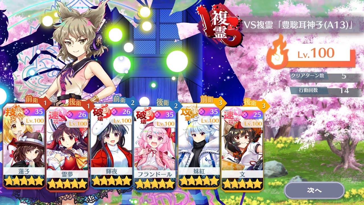 VS複霊攻略Lv100きららやま