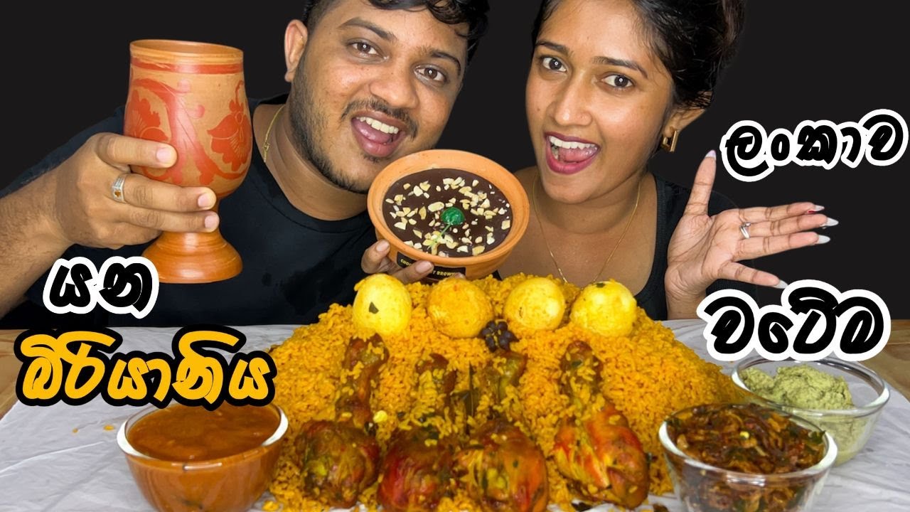 ලංකාව වටේම යන බිරියානි Pot එකේ ඇත්ත තත්වෙ | Spicy Chicken Biryani | Mukbang Show | ASMR Eating