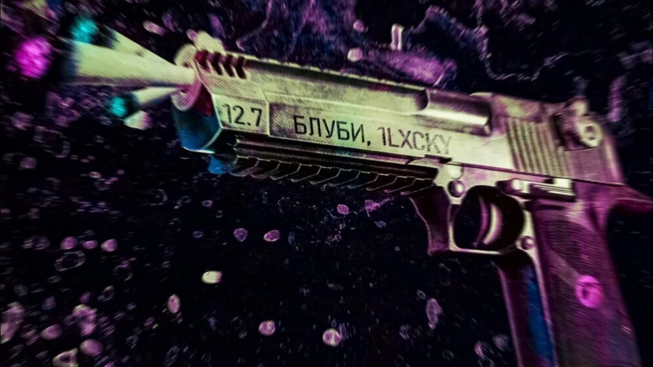 ТРЕК - 12.7 BlubyTheFox, 1LXCKY