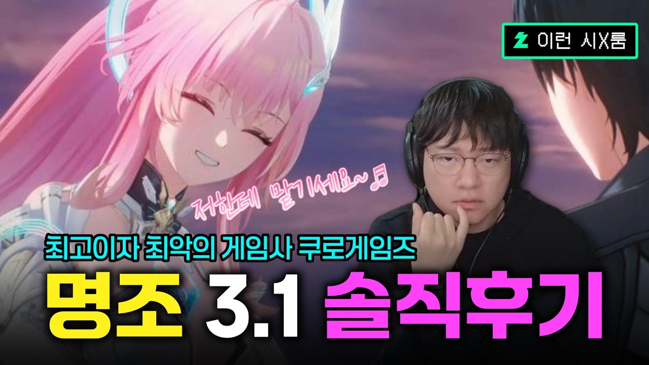 [명조] 과장없이 진짜 역대급 갱신한 3.1 스토리 후기