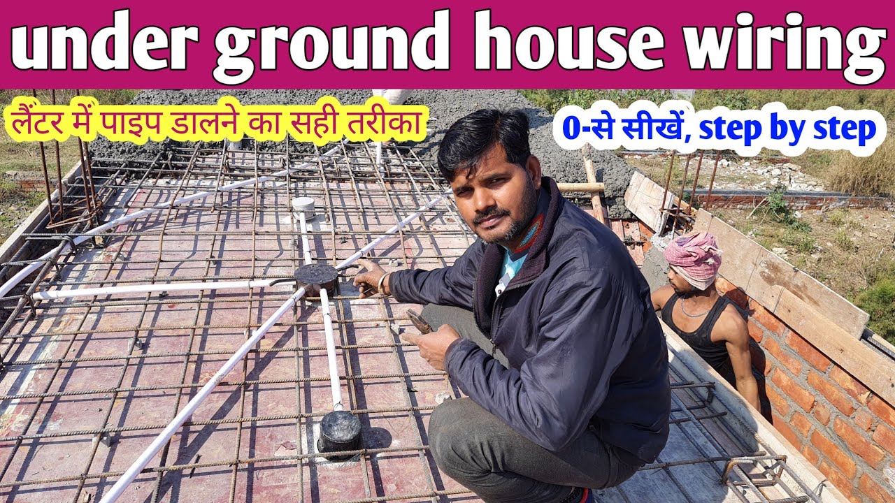 under ground house wiring || लैंटर में पाइप डालने का सही तरीका ||