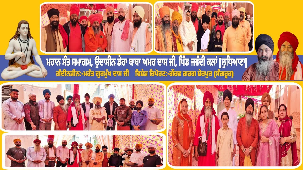🔴Dera Jawaddi Kalan [LDH] ll Mahan Sant Smagam ll Mhant Gurmukh Dass Ji ll 2026
