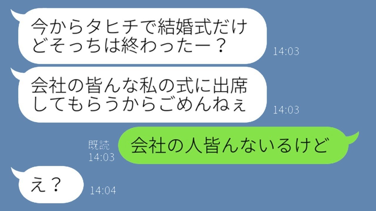 女上司が結婚式をわざと被せてきた→当日、私が告げた“衝撃の事実”に彼女の反応がヤバすぎた