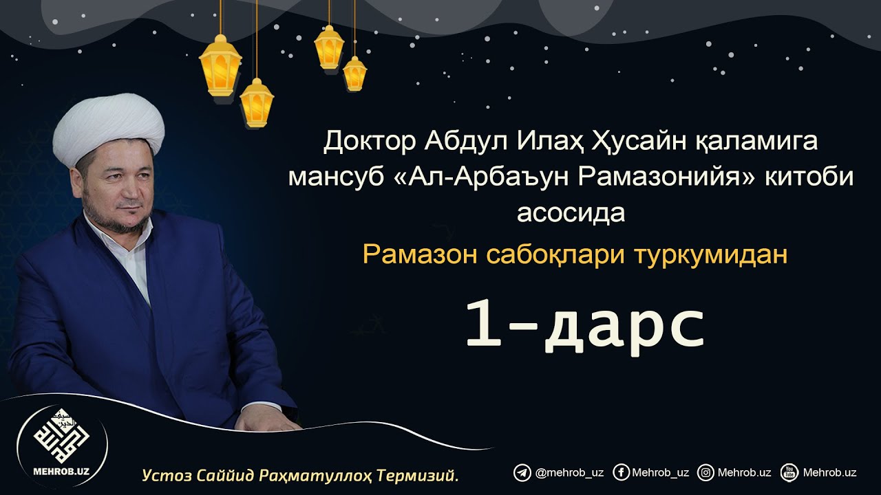 Ramazon darslari 