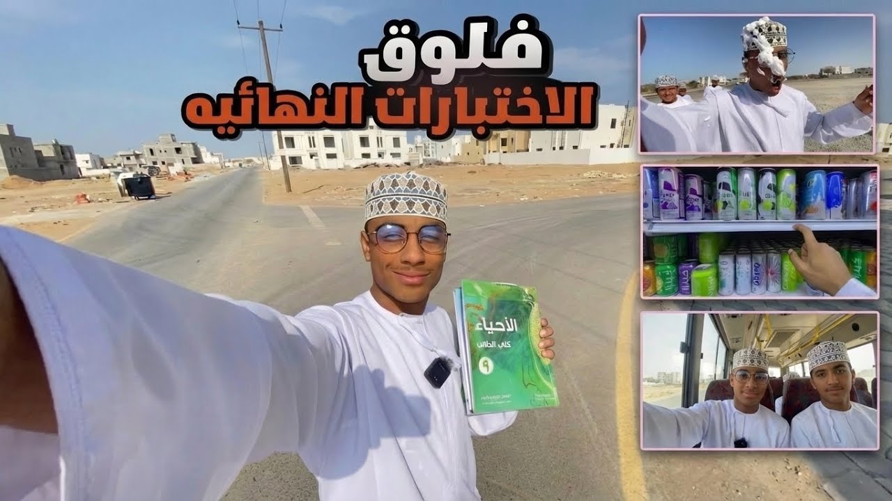 مقابلات آخر يوم اختبار نهائي✌🏽🔥||✨VLOG✨